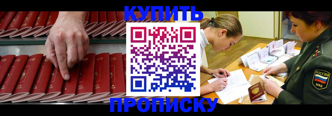 прописка для работы в Семилуках