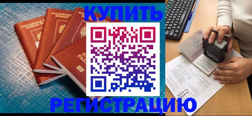 временная регистрация в квартире в Семилуках