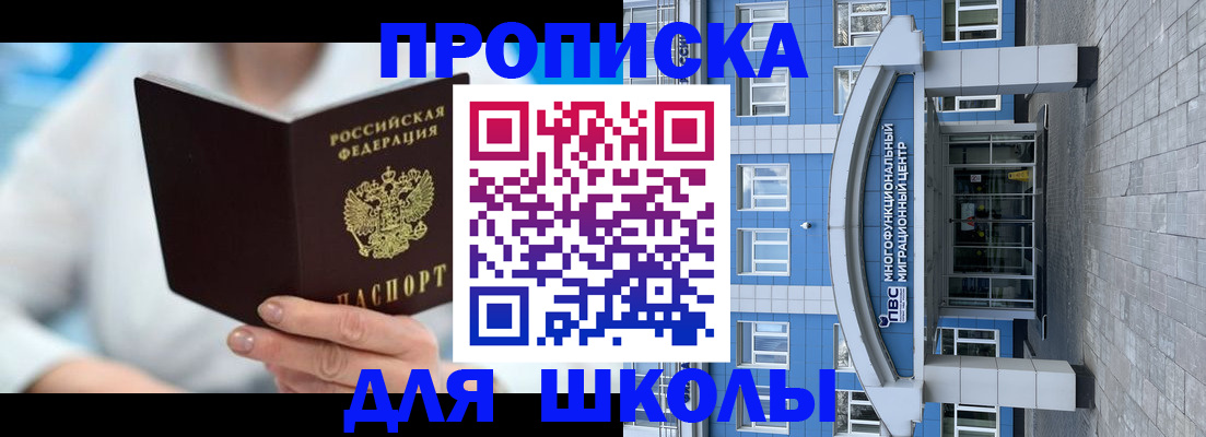 прописка ребенка в Семилуках