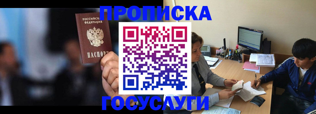 временная регистрация госуслуги в Семилуках