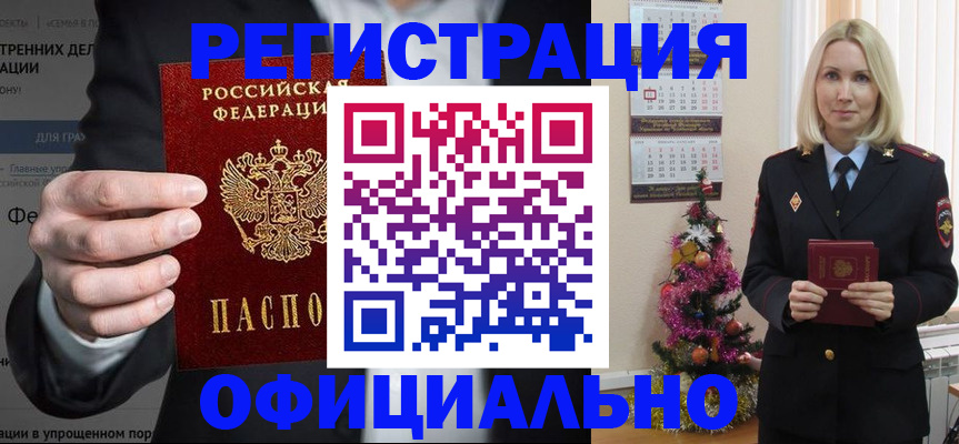 прописка в Семилуках