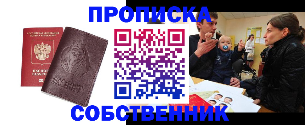 временная прописка в Семилуках