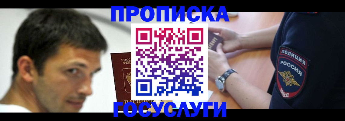 где прописаться в Семилуках