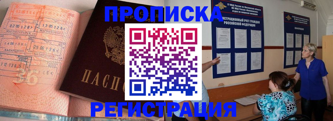 купить прописку в Семилуках